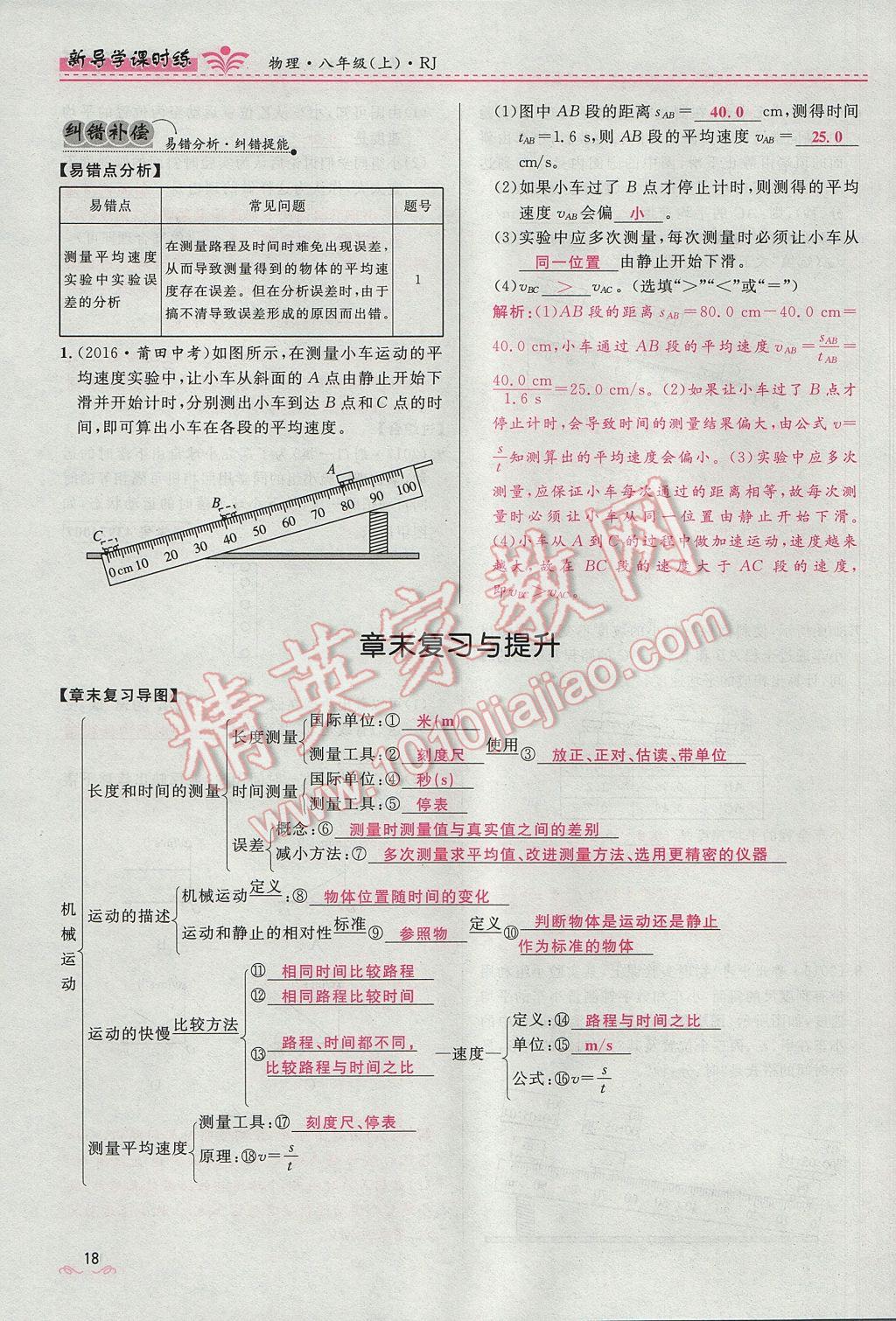 2017年夺冠百分百新导学课时练八年级物理上册人教版 第一章 机械运动第48页