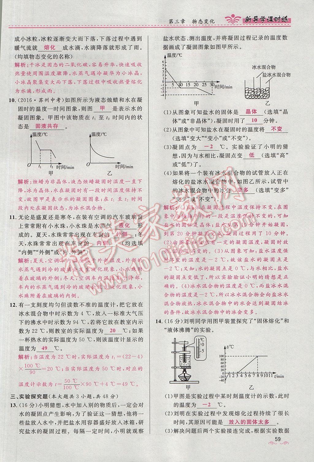 2017年夺冠百分百新导学课时练八年级物理上册人教版 第三章 物态变化第72页