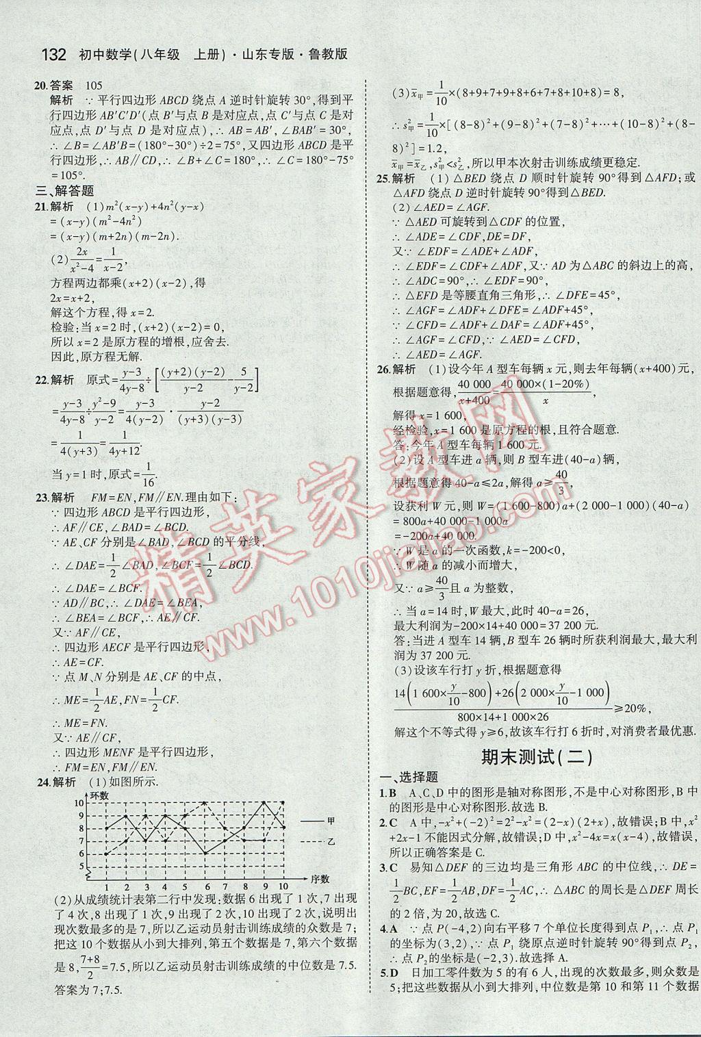 2017年5年中考3年模擬初中數(shù)學(xué)八年級(jí)上冊(cè)魯教版山東專版 參考答案第40頁(yè)