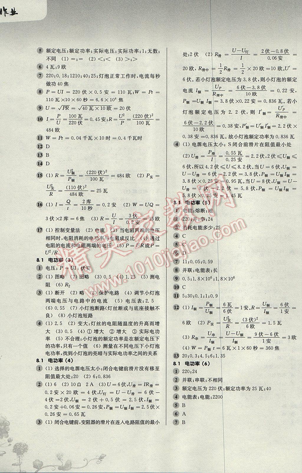 2017年第一作業(yè)九年級物理全一冊 參考答案第17頁