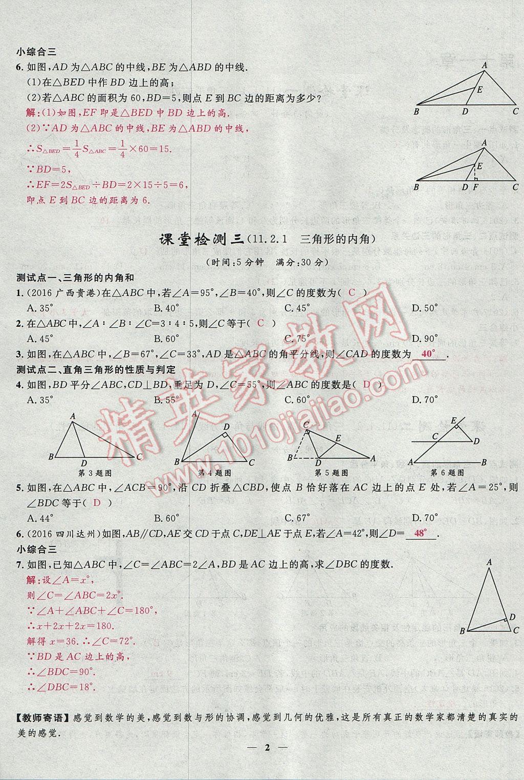 2017年夺冠百分百新导学课时练八年级数学上册人教版 堂堂清课堂检测第2页