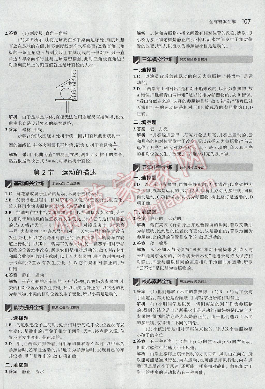 2017年5年中考3年模擬初中物理八年級上冊人教版 參考答案第2頁