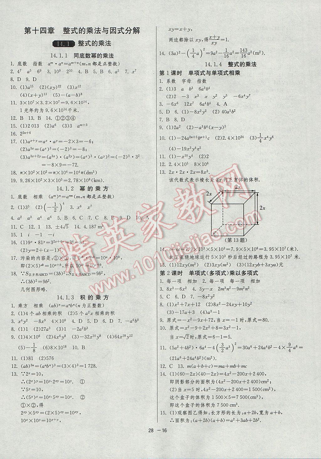 2017年1課3練單元達(dá)標(biāo)測(cè)試八年級(jí)數(shù)學(xué)上冊(cè)人教版 參考答案第16頁