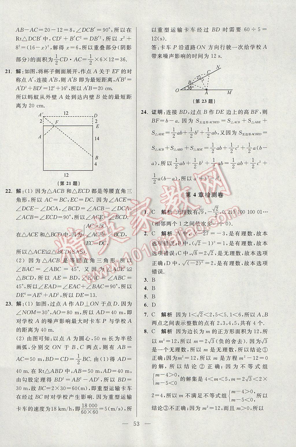 2017年初中數(shù)學(xué)小題狂做八年級上冊蘇科版提優(yōu)版 參考答案第53頁