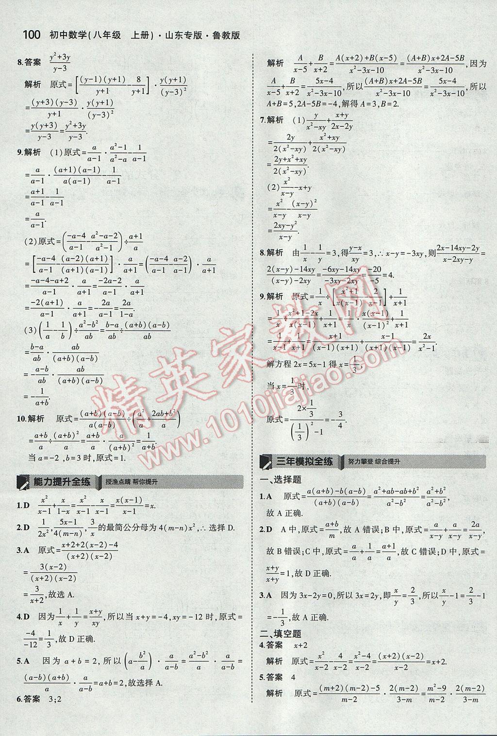 2017年5年中考3年模擬初中數(shù)學(xué)八年級上冊魯教版山東專版 參考答案第8頁