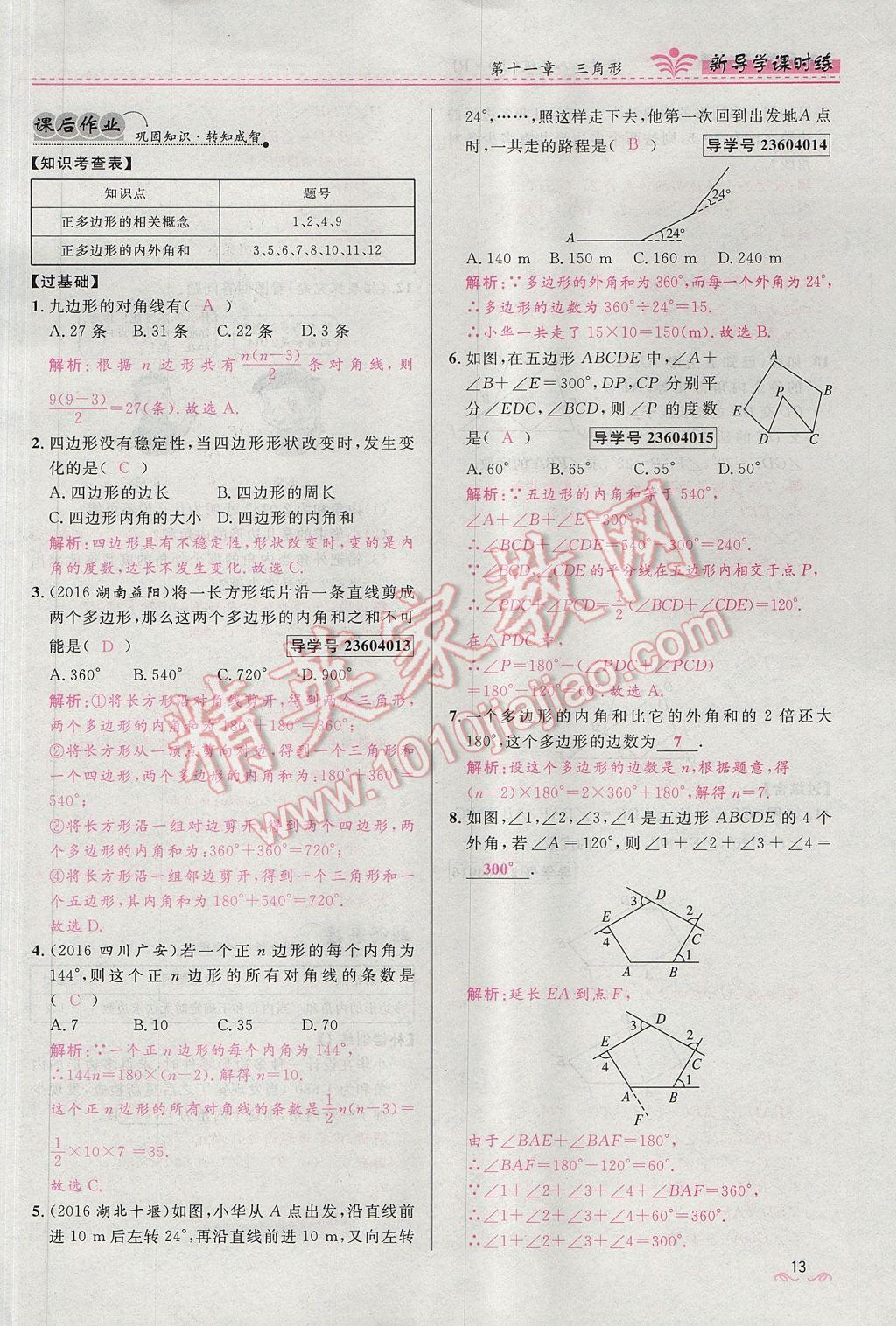 2017年夺冠百分百新导学课时练八年级数学上册人教版 第十一章 三角形第45页