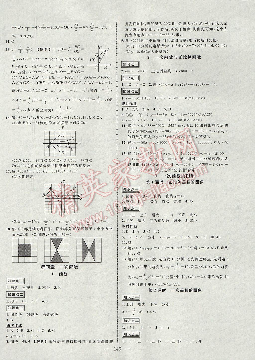 2017年黃岡創(chuàng)優(yōu)作業(yè)導(dǎo)學(xué)練八年級數(shù)學(xué)上冊北師大版 參考答案第6頁