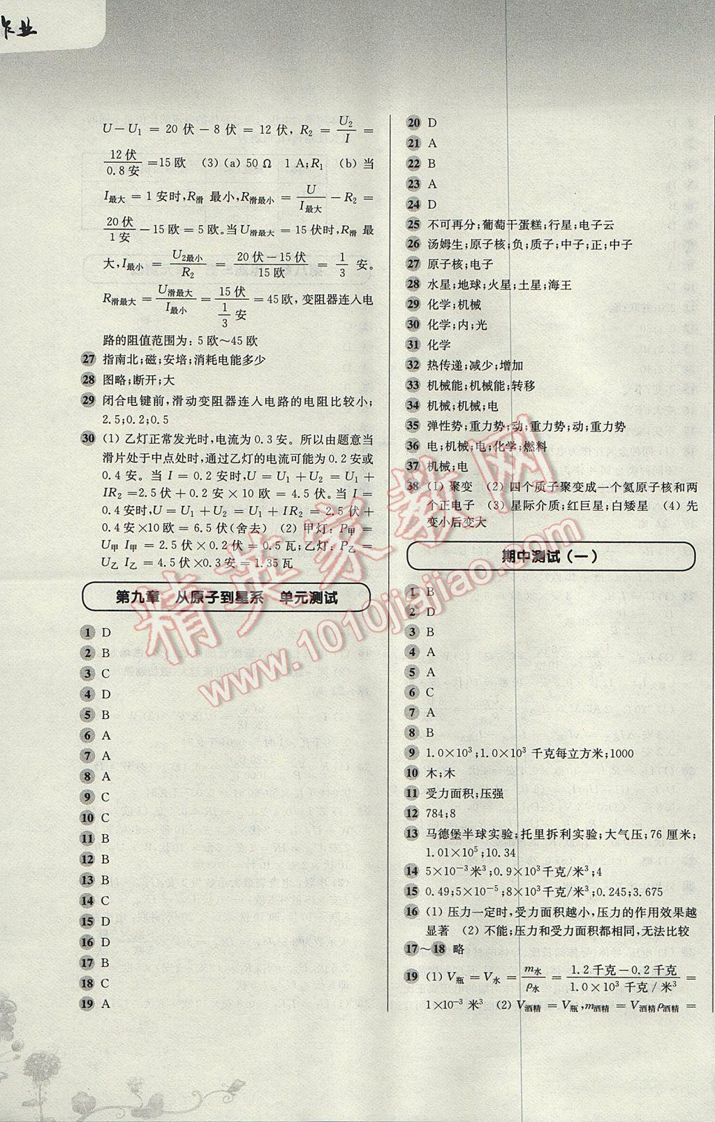 2017年第一作業(yè)九年級物理全一冊 參考答案第25頁