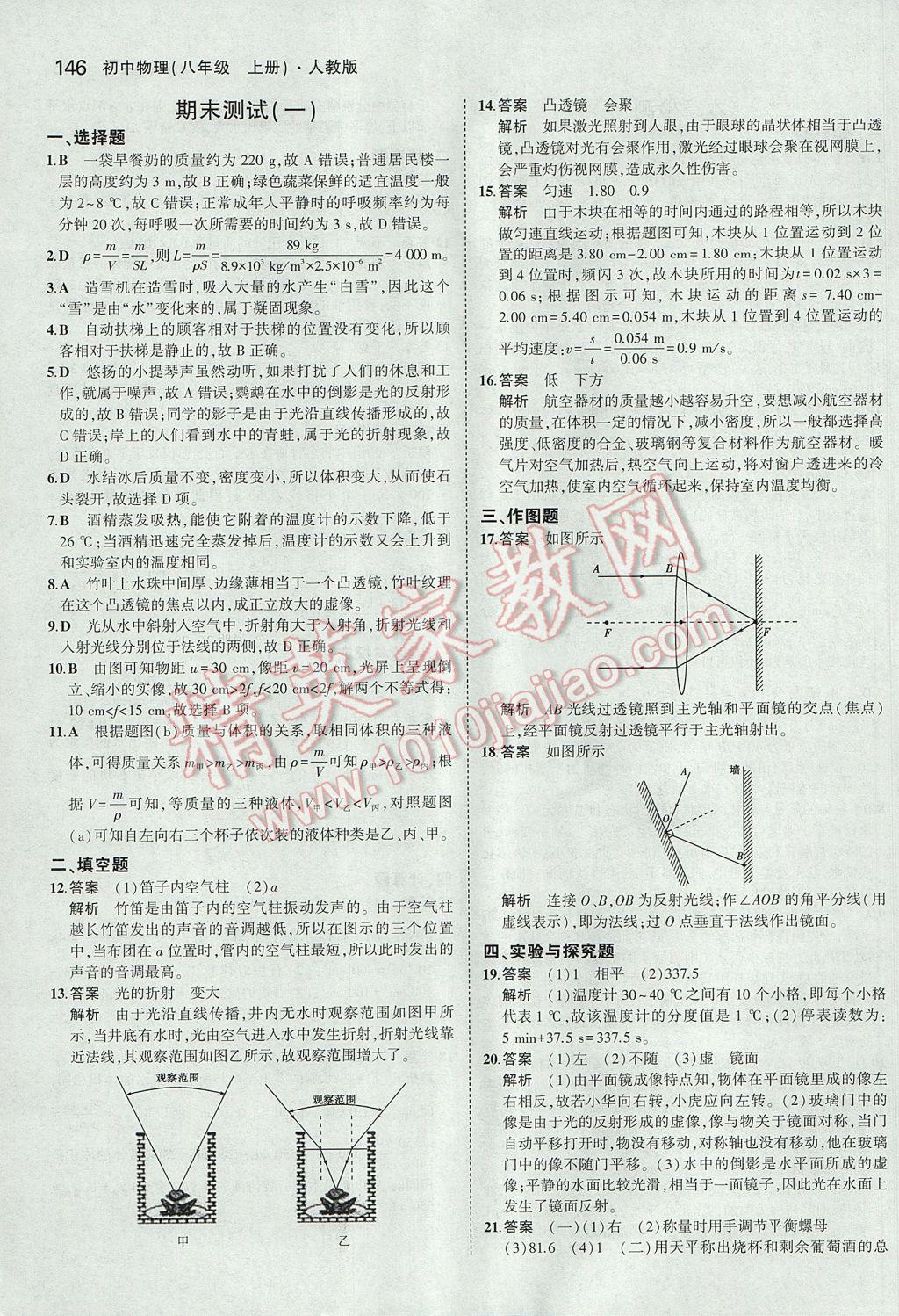 2017年5年中考3年模擬初中物理八年級(jí)上冊(cè)人教版 參考答案第41頁(yè)