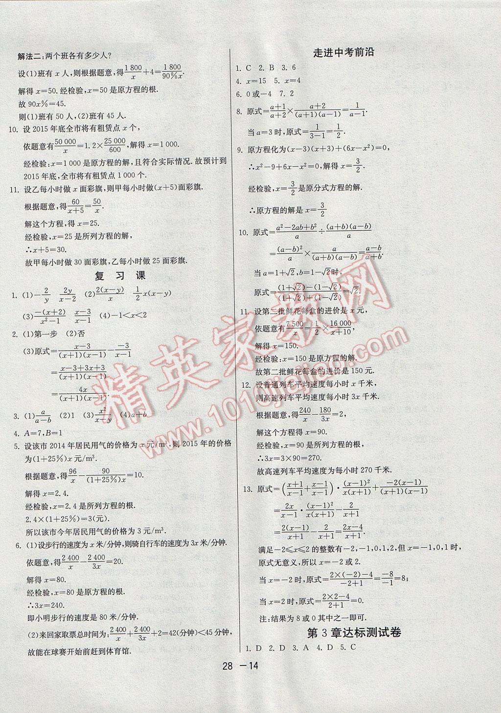 2017年1課3練單元達標測試八年級數(shù)學上冊青島版 參考答案第14頁