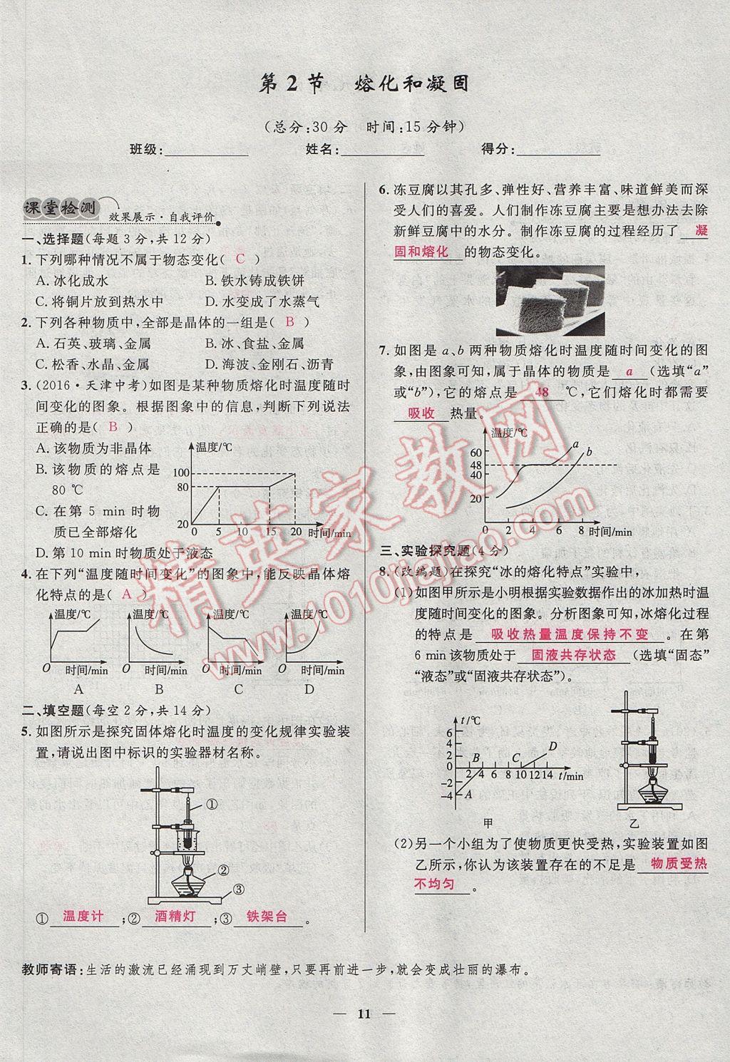 2017年夺冠百分百新导学课时练八年级物理上册人教版 堂堂清课堂检测第11页