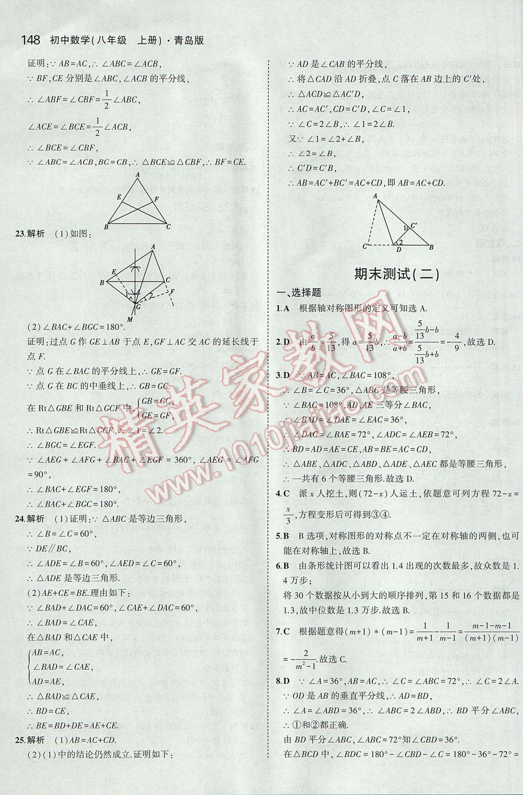 2017年5年中考3年模擬初中數學八年級上冊青島版 參考答案第45頁