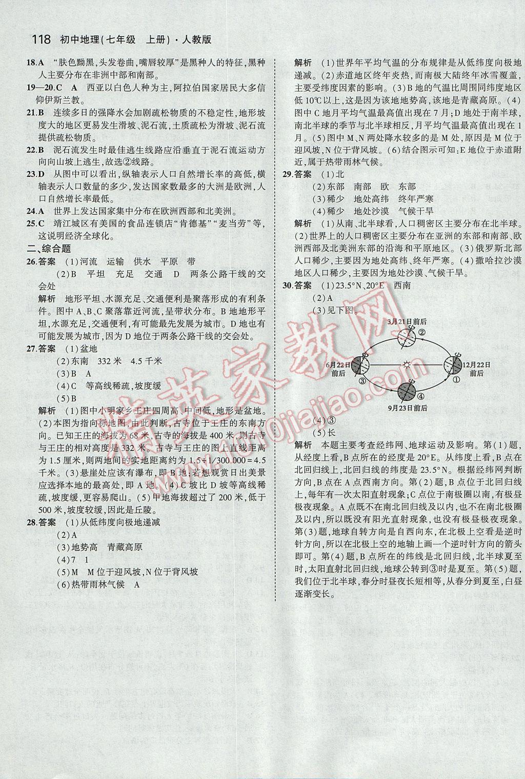 2017年5年中考3年模擬初中地理七年級上冊人教版 參考答案第27頁