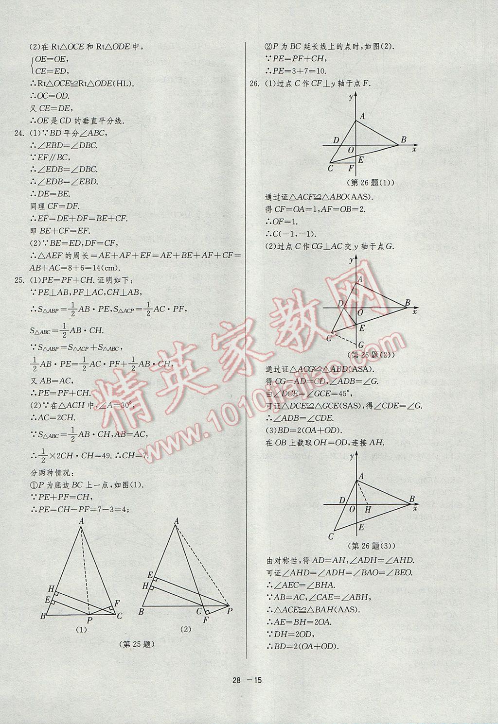 2017年1課3練單元達標測試八年級數(shù)學上冊人教版 參考答案第15頁