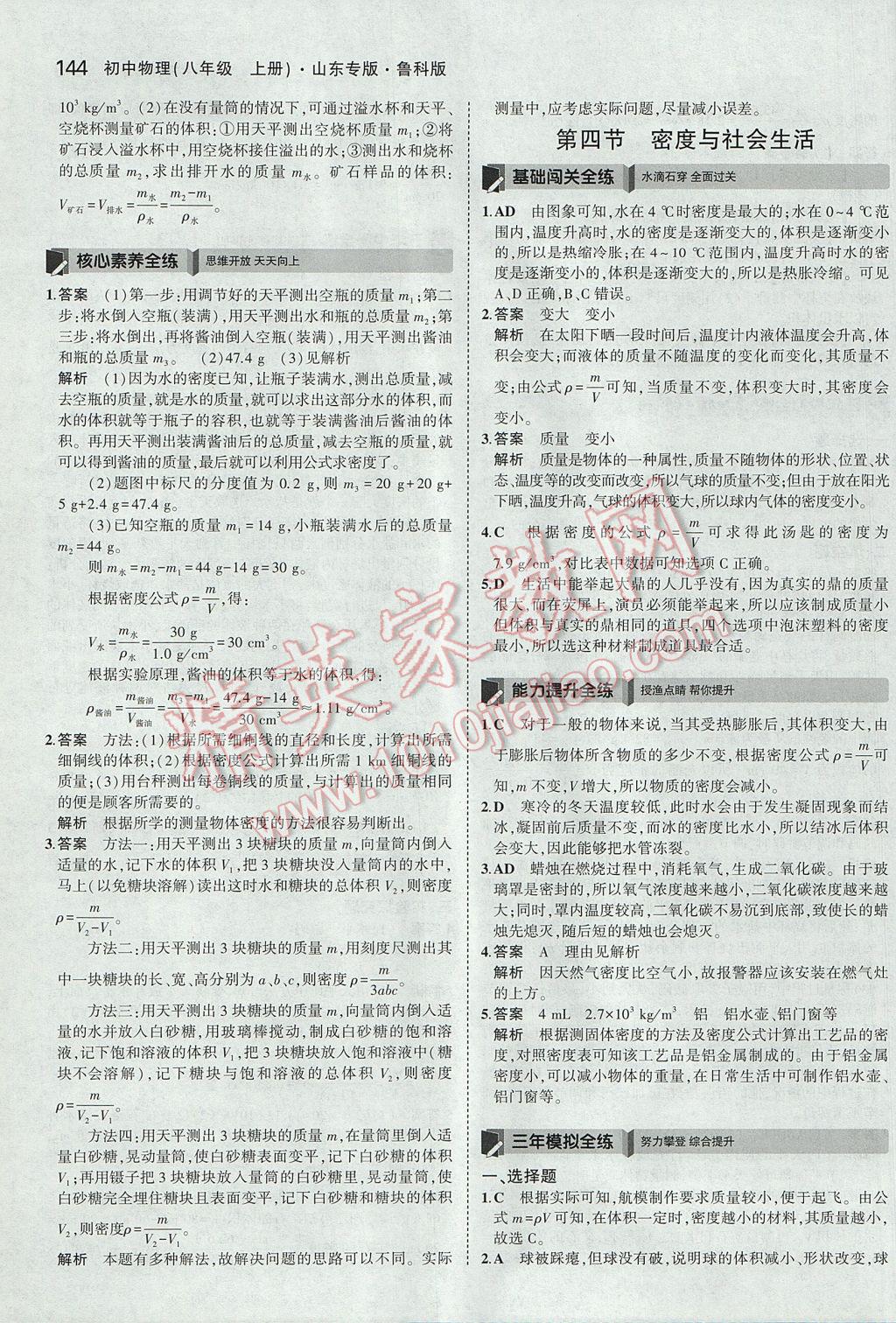 2017年5年中考3年模擬初中物理八年級上冊魯科版山東專版 參考答案第39頁