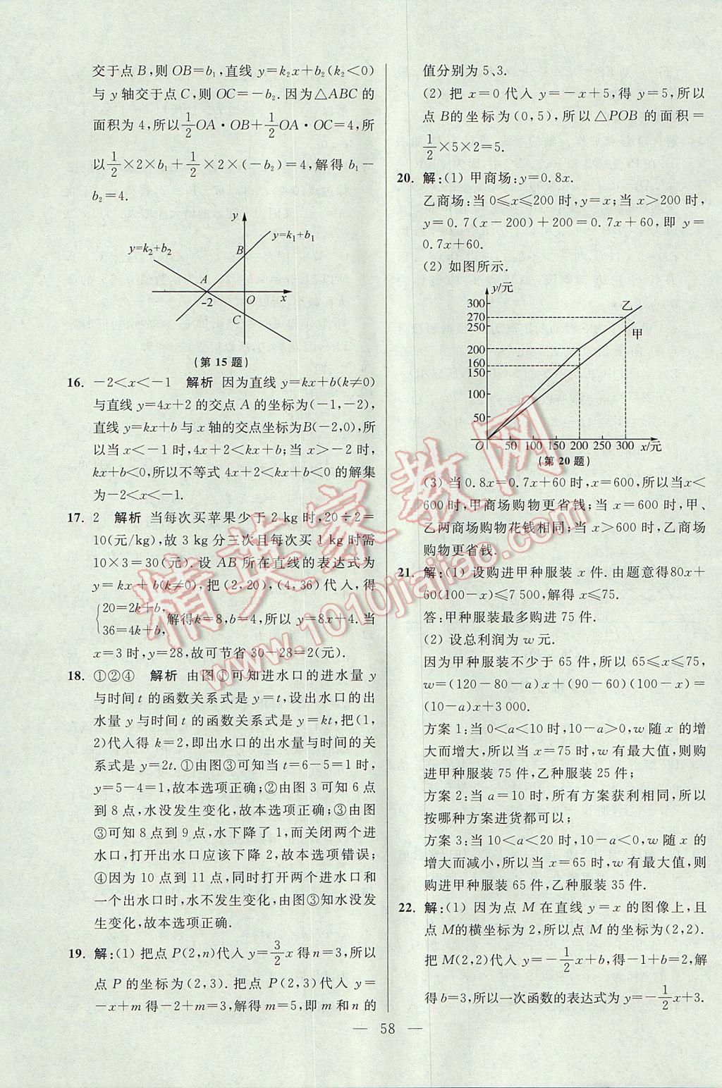 2017年初中數(shù)學(xué)小題狂做八年級(jí)上冊蘇科版提優(yōu)版 參考答案第58頁