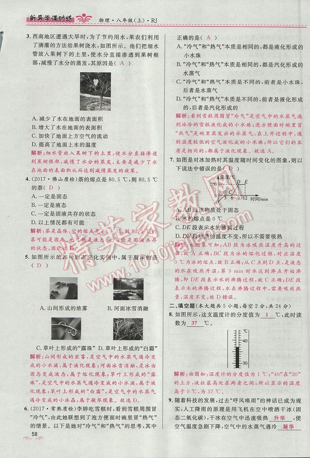 2017年夺冠百分百新导学课时练八年级物理上册人教版 第三章 物态变化第71页