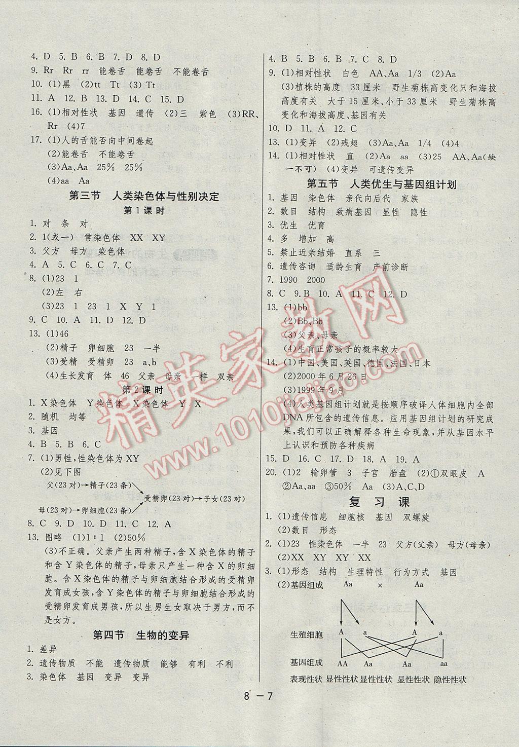 2017年1課3練單元達標測試八年級生物學上冊濟南版 參考答案第7頁