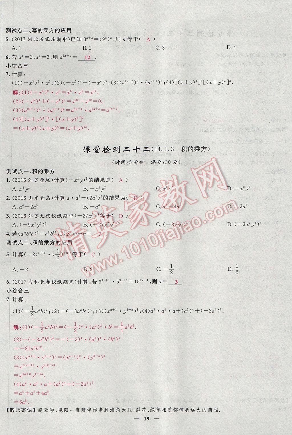 2017年夺冠百分百新导学课时练八年级数学上册人教版 堂堂清课堂检测第19页