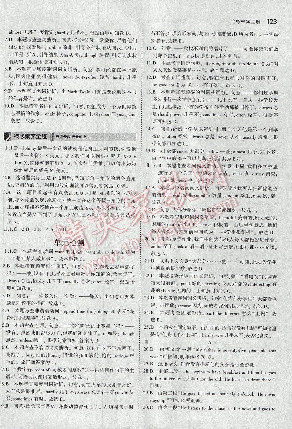 2017年5年中考3年模擬初中英語七年級上冊魯教版山東專版 參考答案第23頁