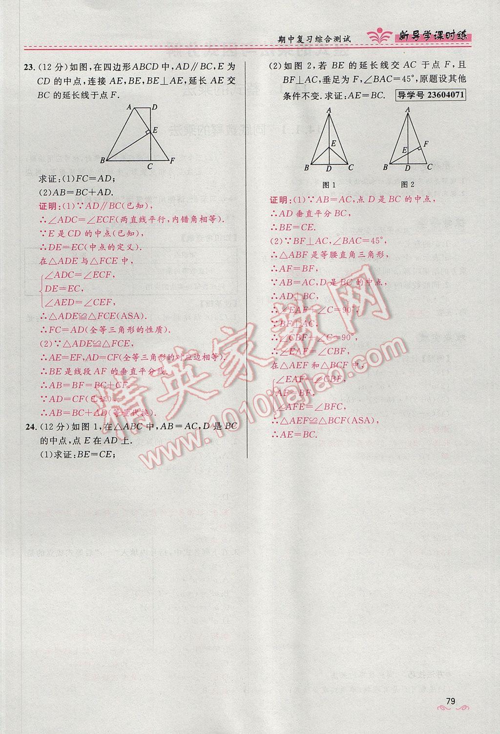 2017年夺冠百分百新导学课时练八年级数学上册人教版 第十三章 轴对称第87页