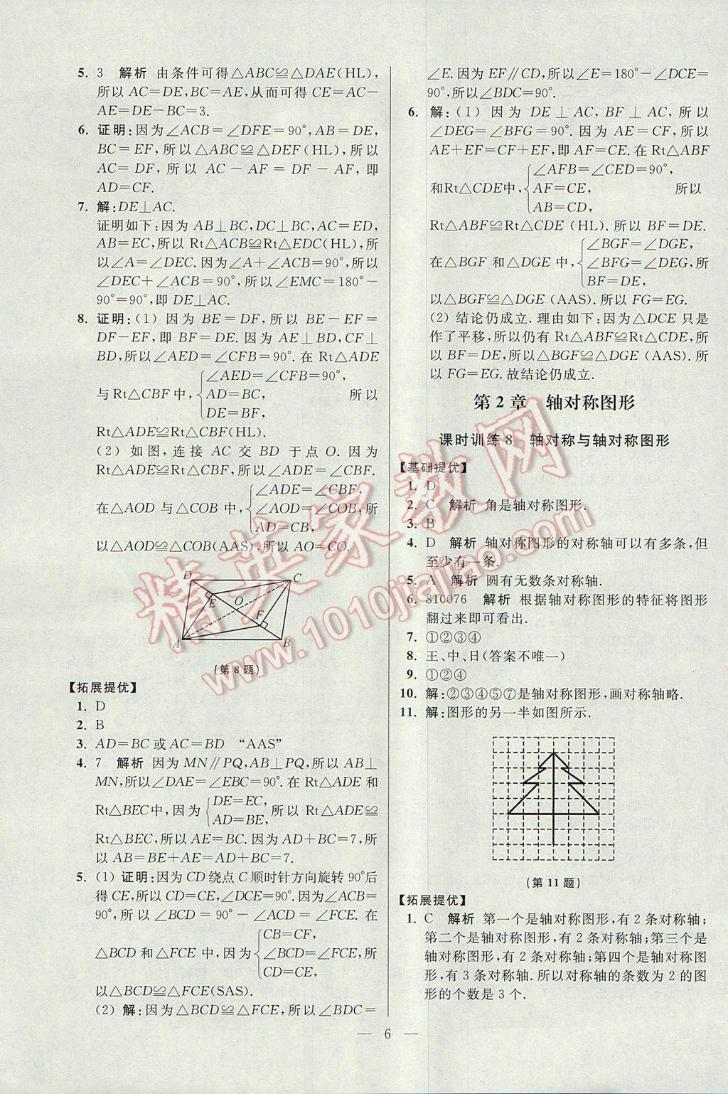 2017年初中數學小題狂做八年級上冊蘇科版提優(yōu)版 參考答案第6頁