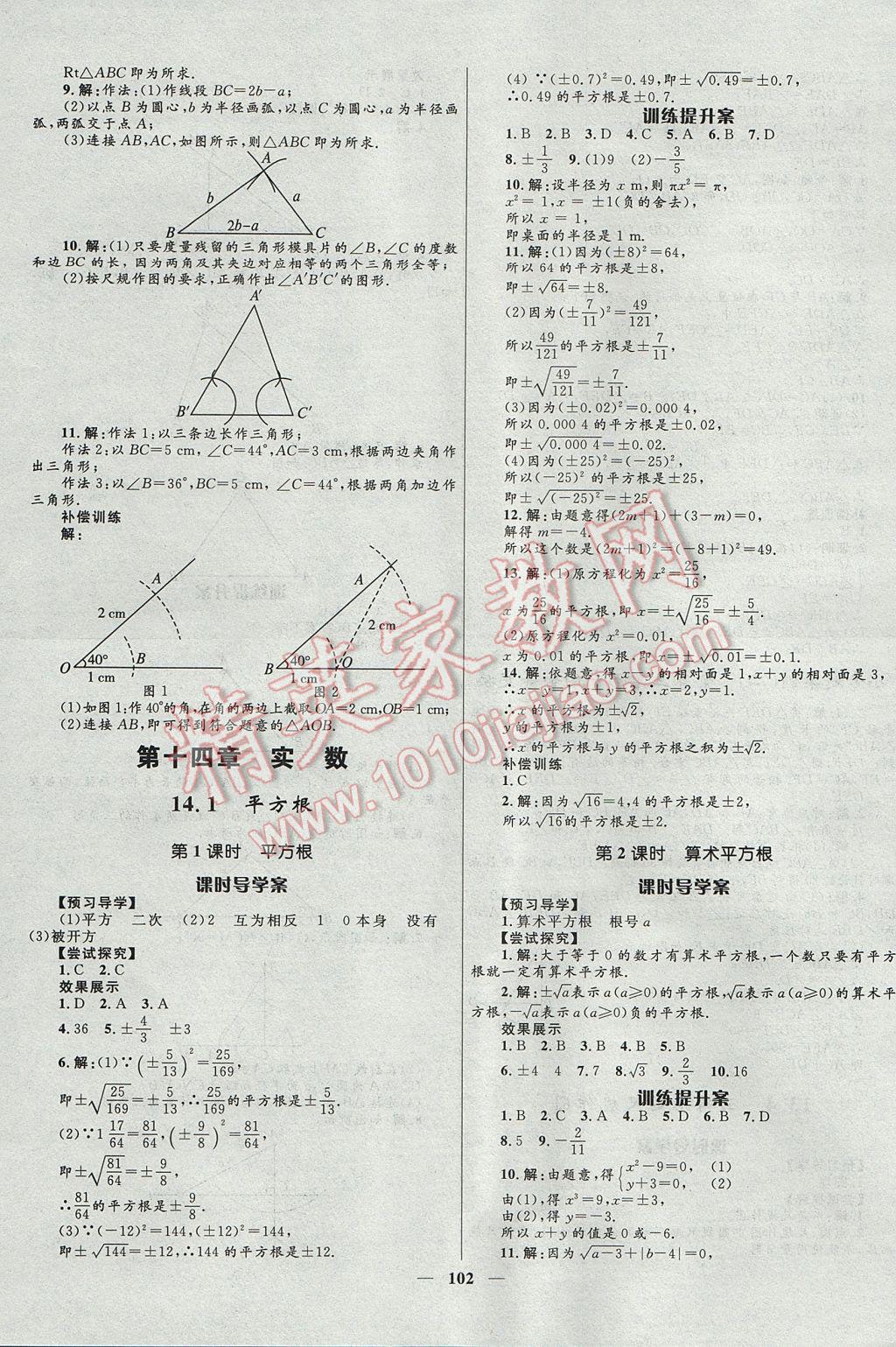 2017年奪冠百分百新導(dǎo)學(xué)課時(shí)練八年級數(shù)學(xué)上冊冀教版 參考答案第8頁