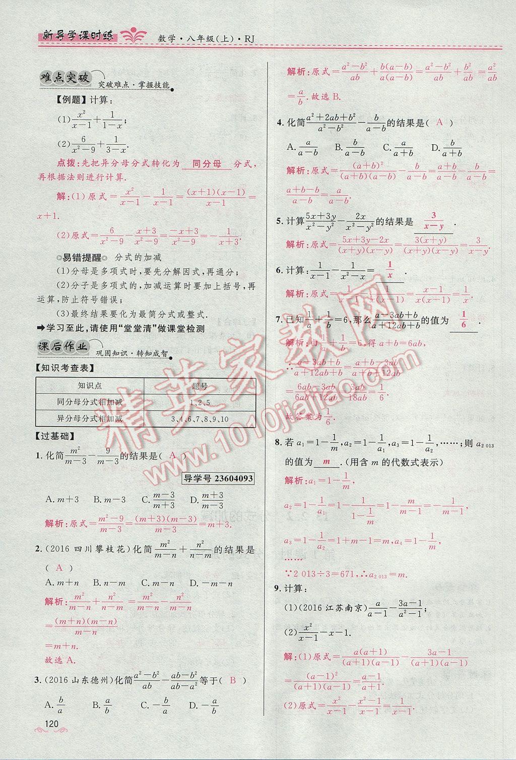 2017年夺冠百分百新导学课时练八年级数学上册人教版 第十五章 分式第123页