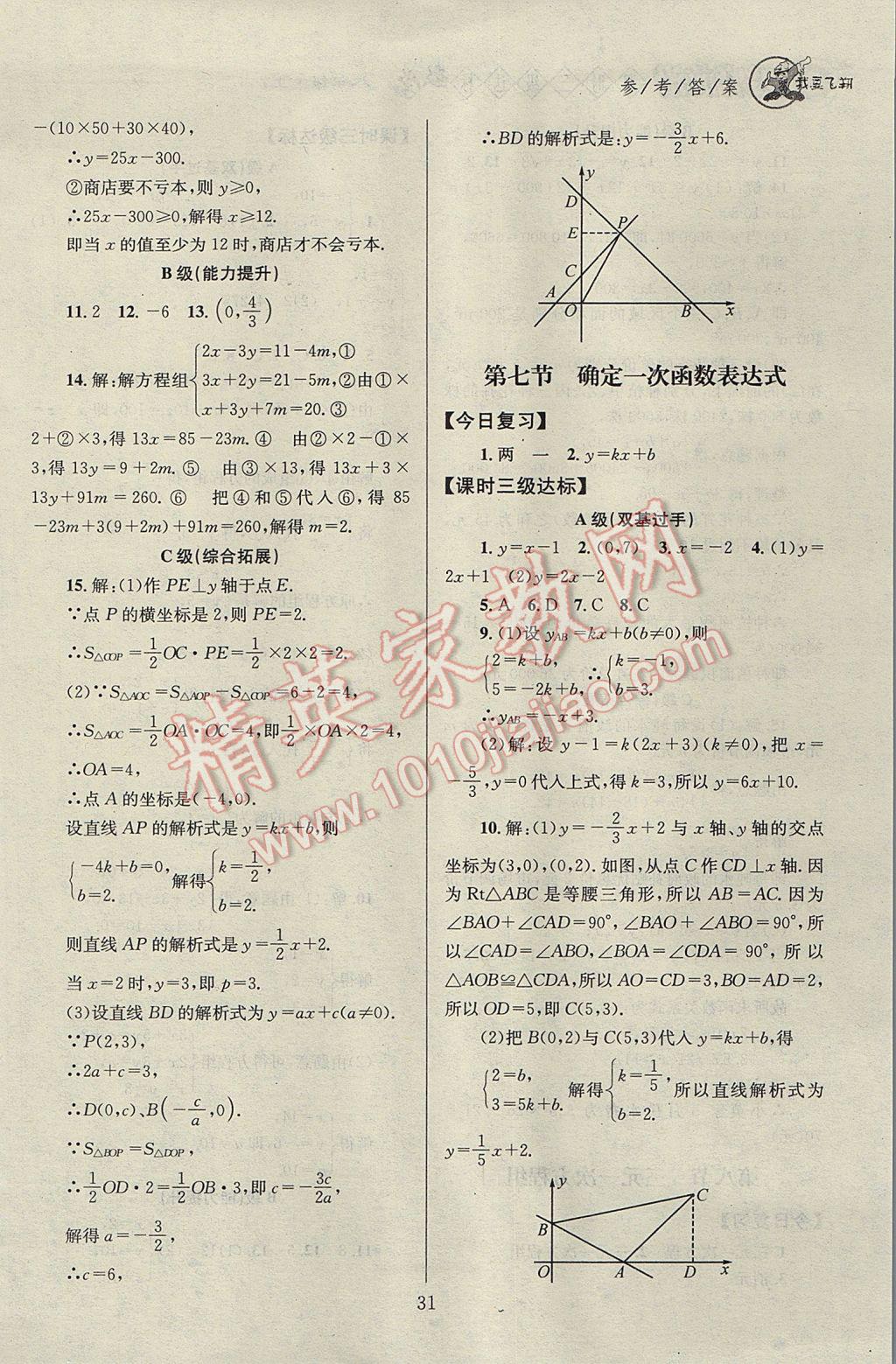 2017年天府前沿課時(shí)三級(jí)達(dá)標(biāo)八年級(jí)數(shù)學(xué)上冊(cè)北師大版 參考答案第31頁(yè)