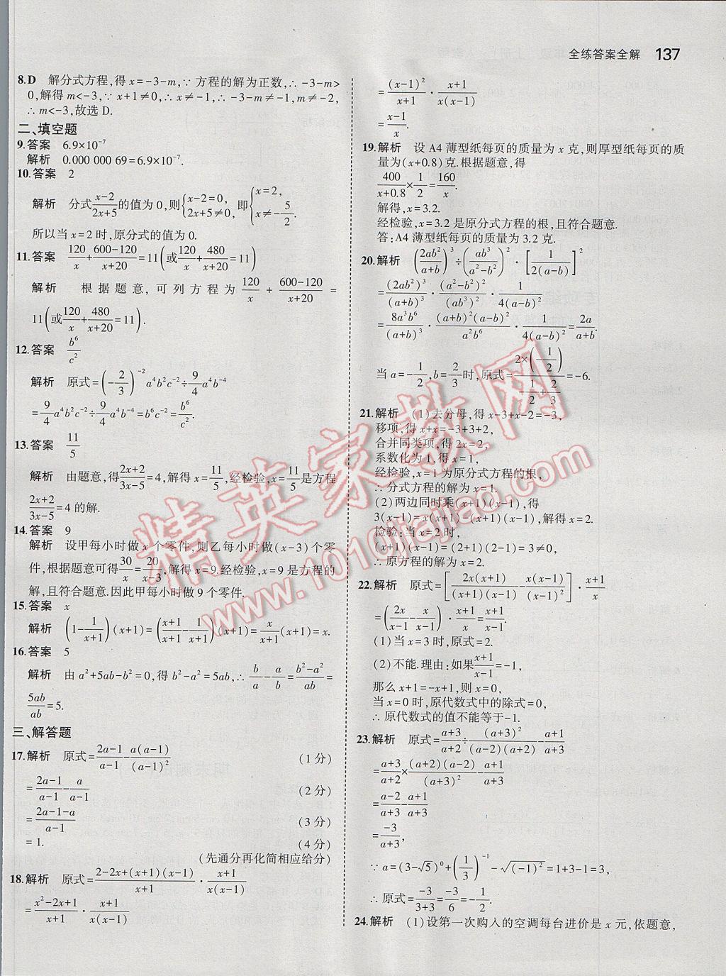 2017年5年中考3年模擬初中數(shù)學(xué)八年級(jí)上冊(cè)人教版 參考答案第39頁(yè)