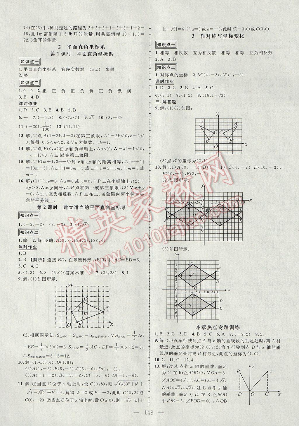 2017年黃岡創(chuàng)優(yōu)作業(yè)導學練八年級數(shù)學上冊北師大版 參考答案第5頁