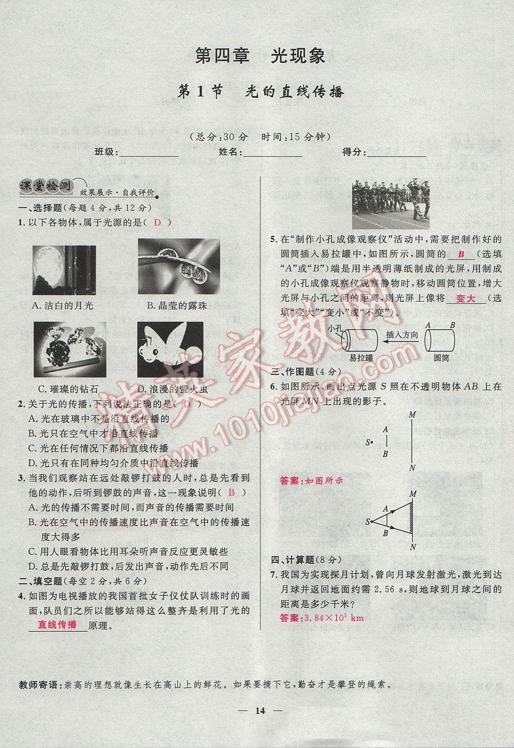 2017年夺冠百分百新导学课时练八年级物理上册人教版 堂堂清课堂检测第14页