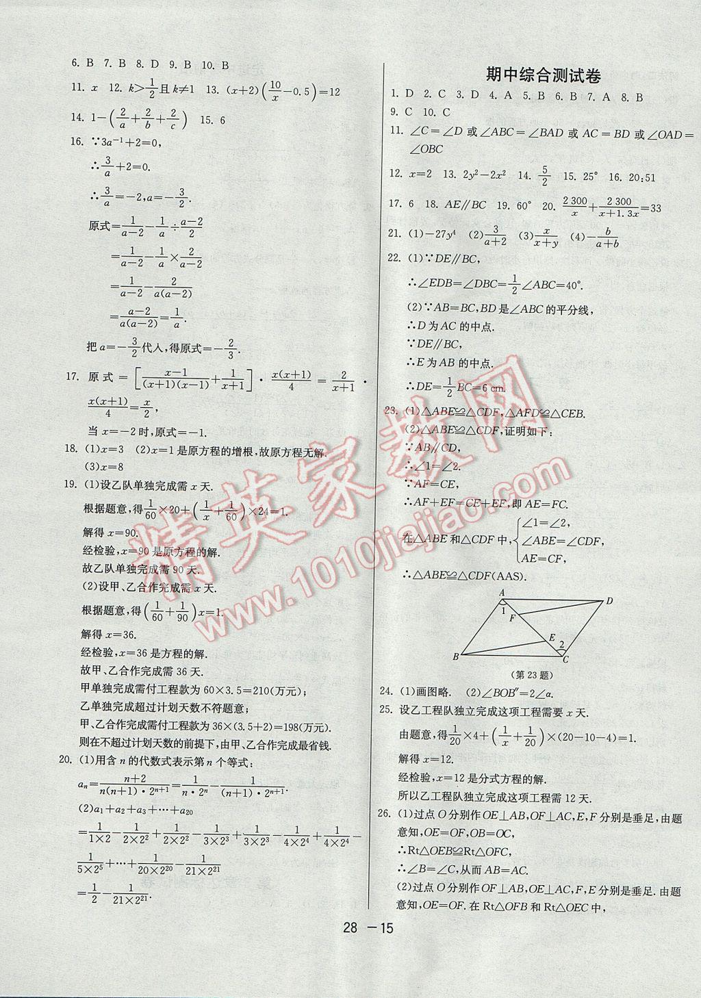 2017年1課3練單元達標測試八年級數(shù)學(xué)上冊青島版 參考答案第15頁