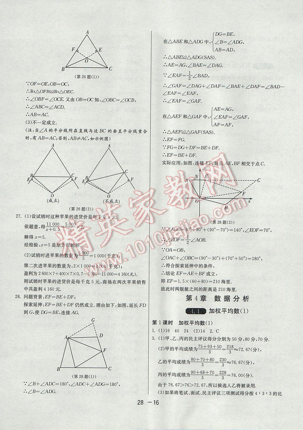 2017年1課3練單元達標測試八年級數(shù)學上冊青島版 參考答案第16頁