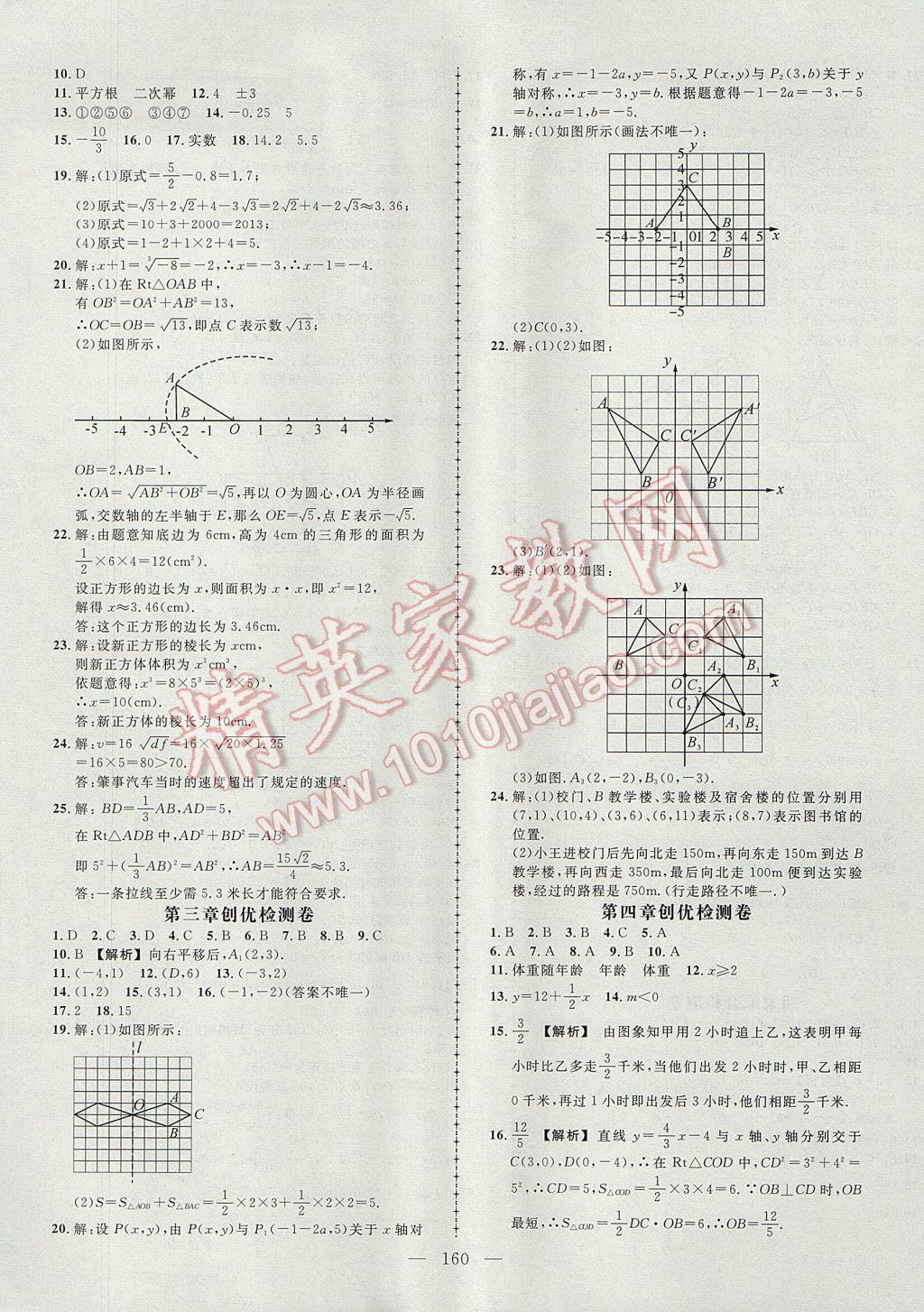 2017年黃岡創(chuàng)優(yōu)作業(yè)導學練八年級數(shù)學上冊北師大版 參考答案第17頁