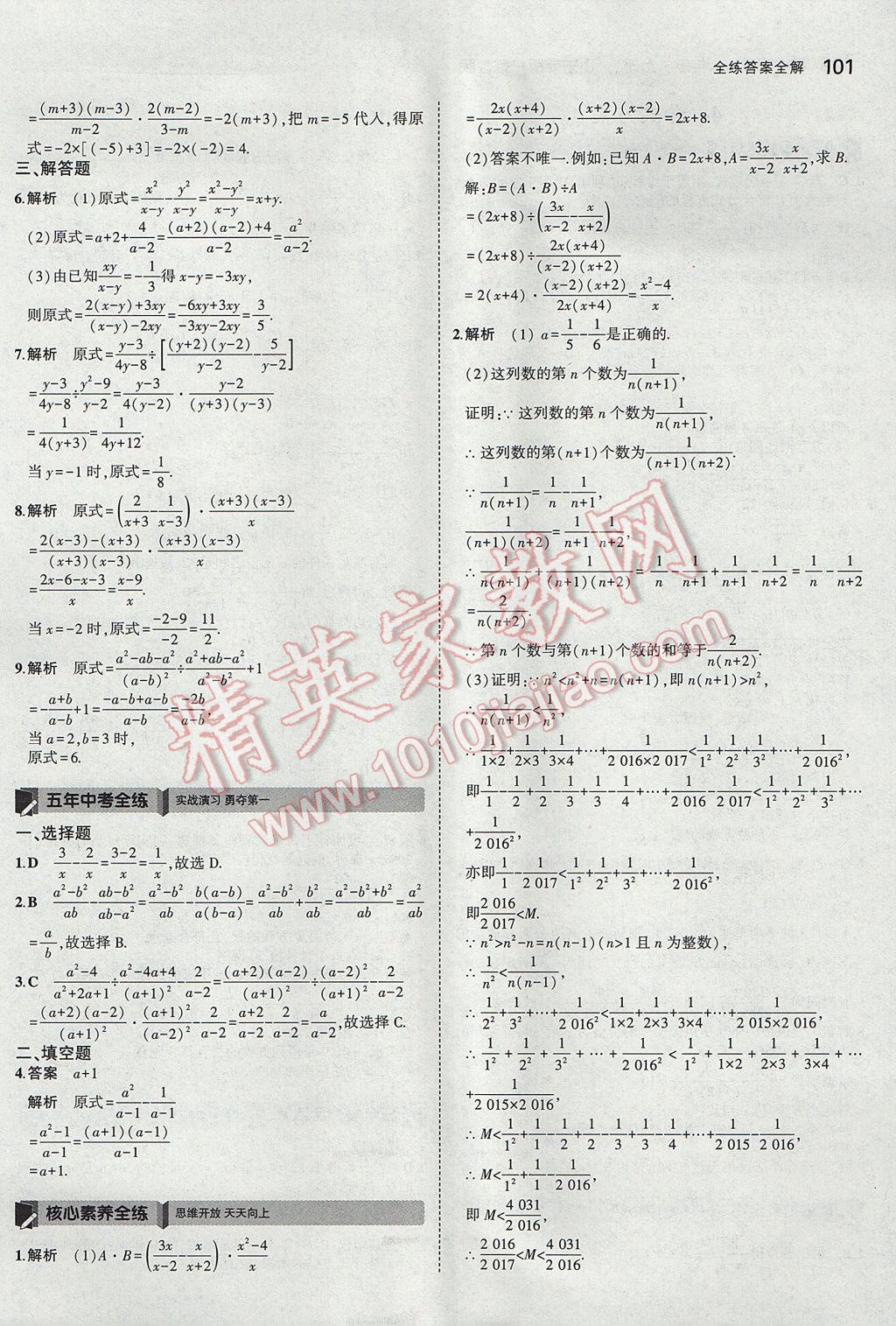 2017年5年中考3年模擬初中數(shù)學(xué)八年級(jí)上冊(cè)魯教版山東專版 參考答案第9頁(yè)