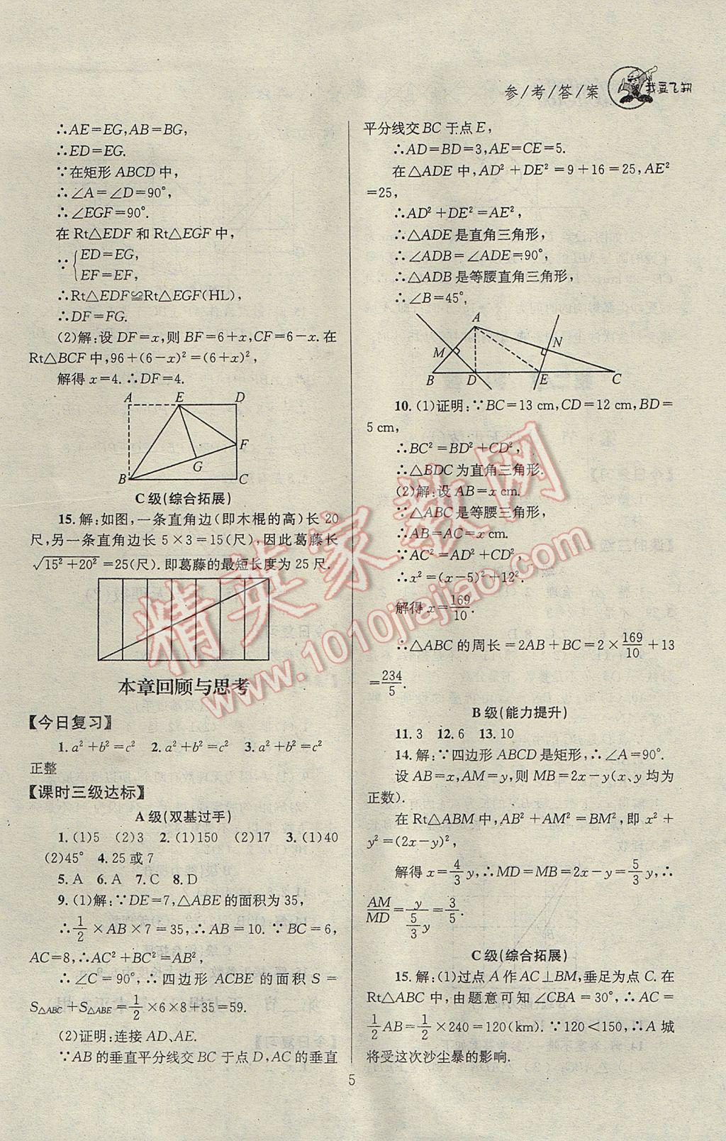 2017年天府前沿課時三級達(dá)標(biāo)八年級數(shù)學(xué)上冊北師大版 參考答案第5頁