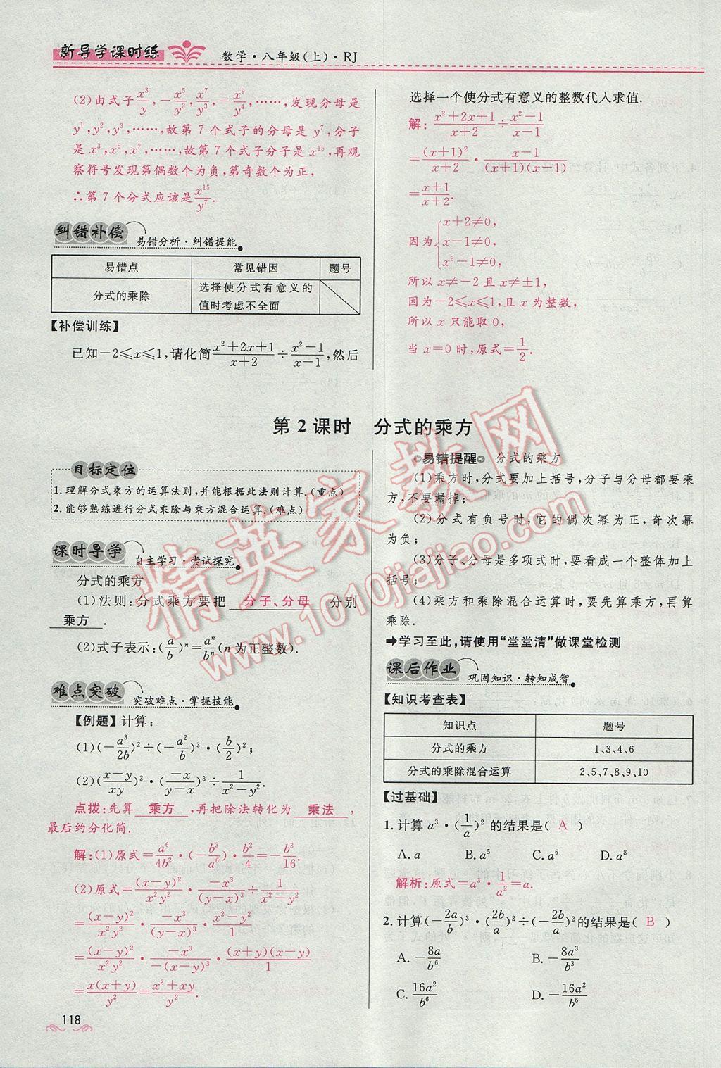 2017年夺冠百分百新导学课时练八年级数学上册人教版 第十五章 分式第121页