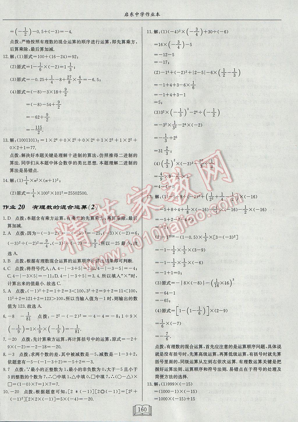 2017年启东中学作业本七年级数学上册江苏版 参考答案第12页