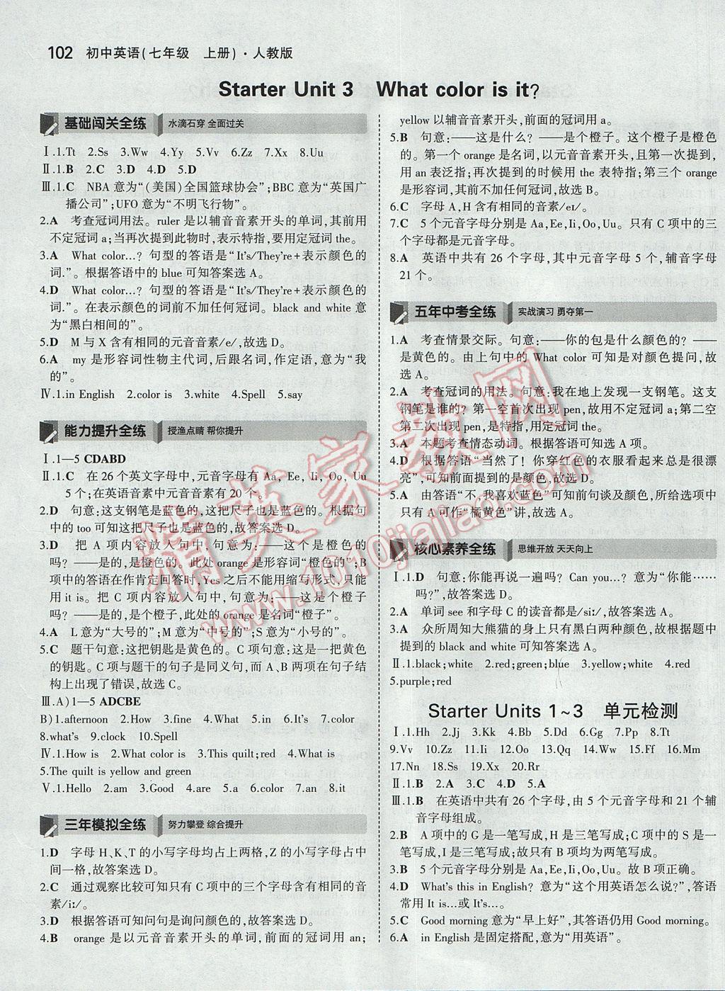 2017年5年中考3年模擬初中英語七年級(jí)上冊(cè)人教版 參考答案第3頁