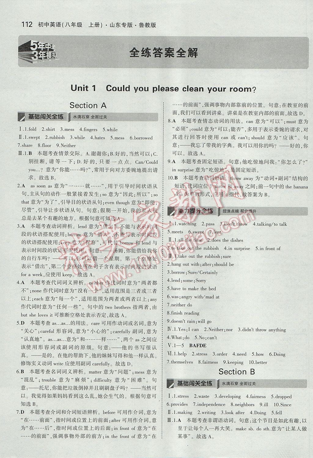 2017年5年中考3年模拟初中英语八年级上册鲁教版山东专版答案