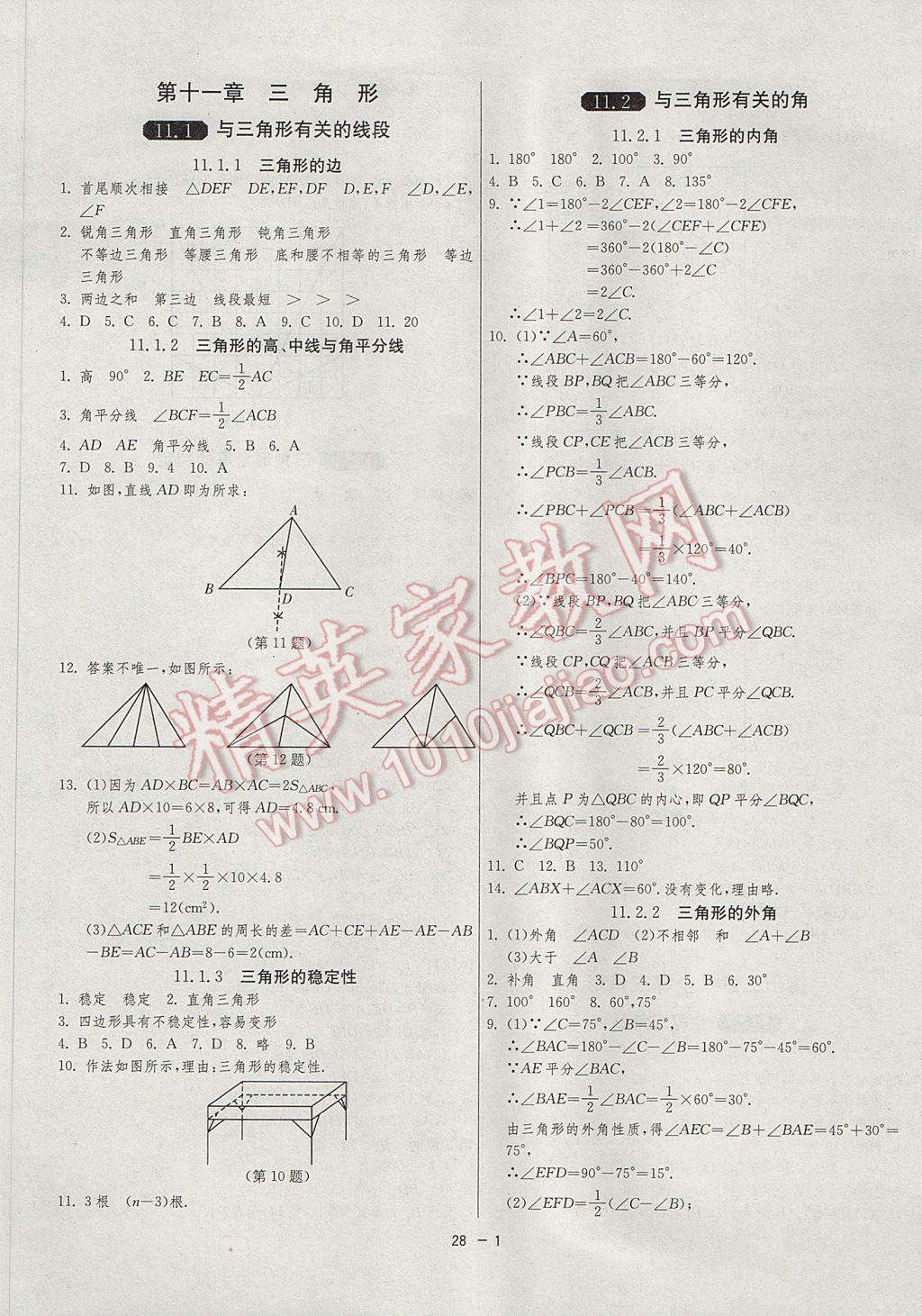 2017年1课3练单元达标测试八年级数学上册人教版 参考答案第1页