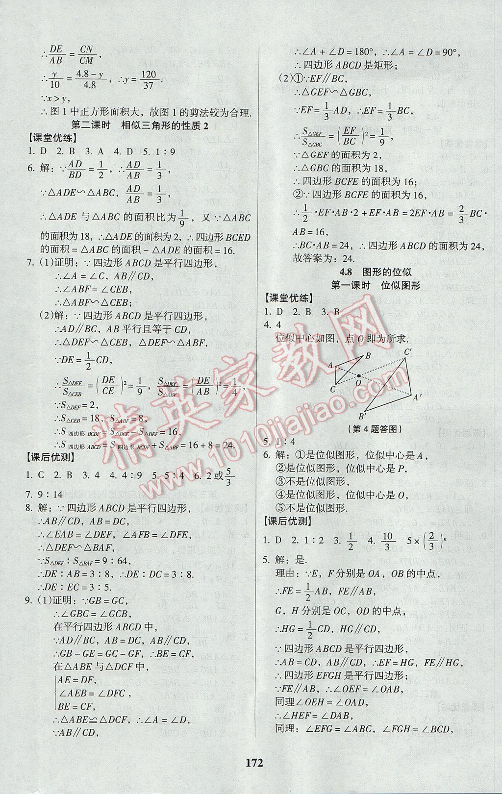 2017年全优点练课计划九年级数学上册北师大版 参考答案第24页