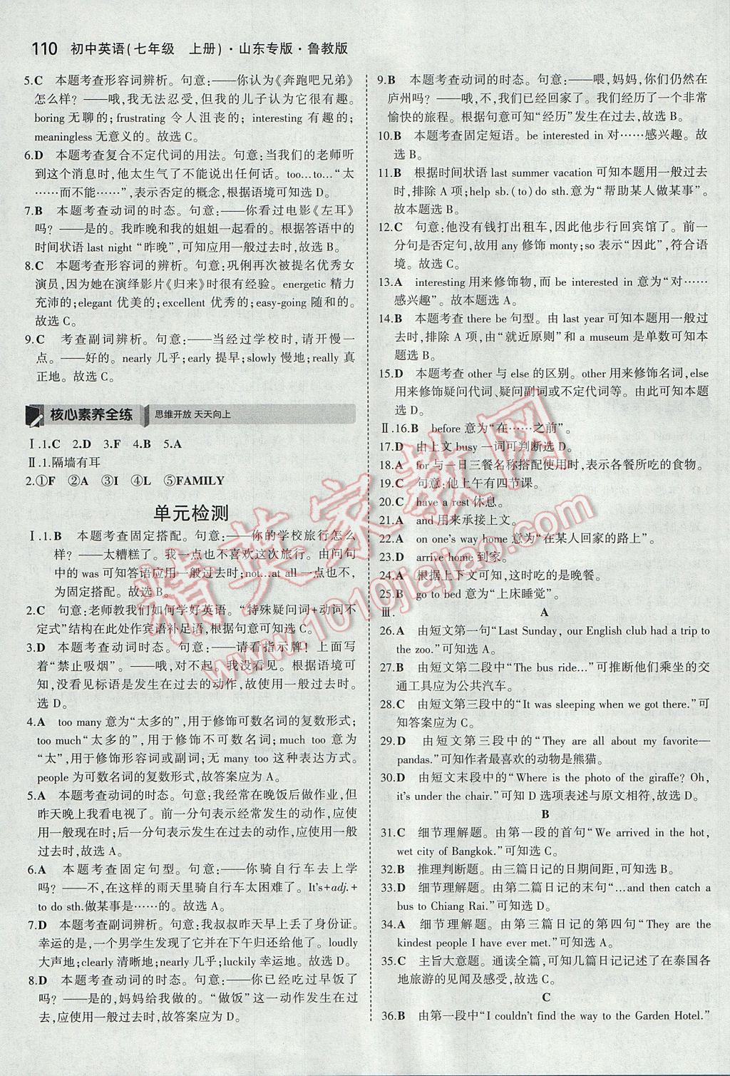 2017年5年中考3年模擬初中英語七年級上冊魯教版山東專版 參考答案第10頁