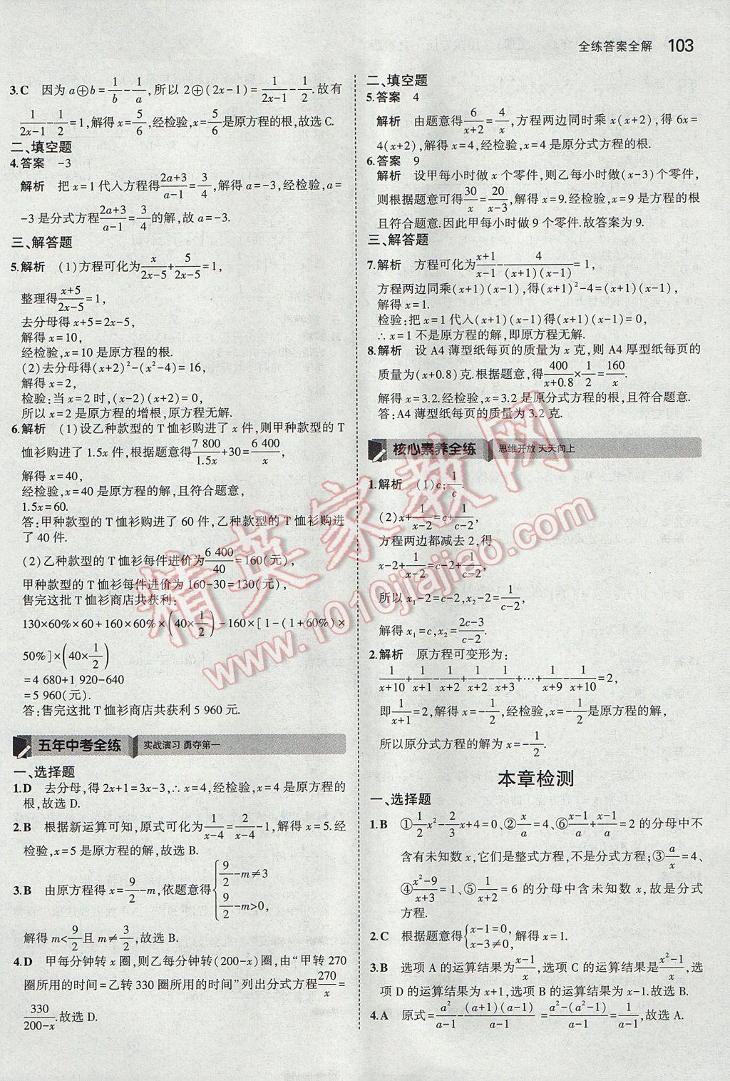 2017年5年中考3年模擬初中數(shù)學八年級上冊魯教版山東專版 參考答案第11頁