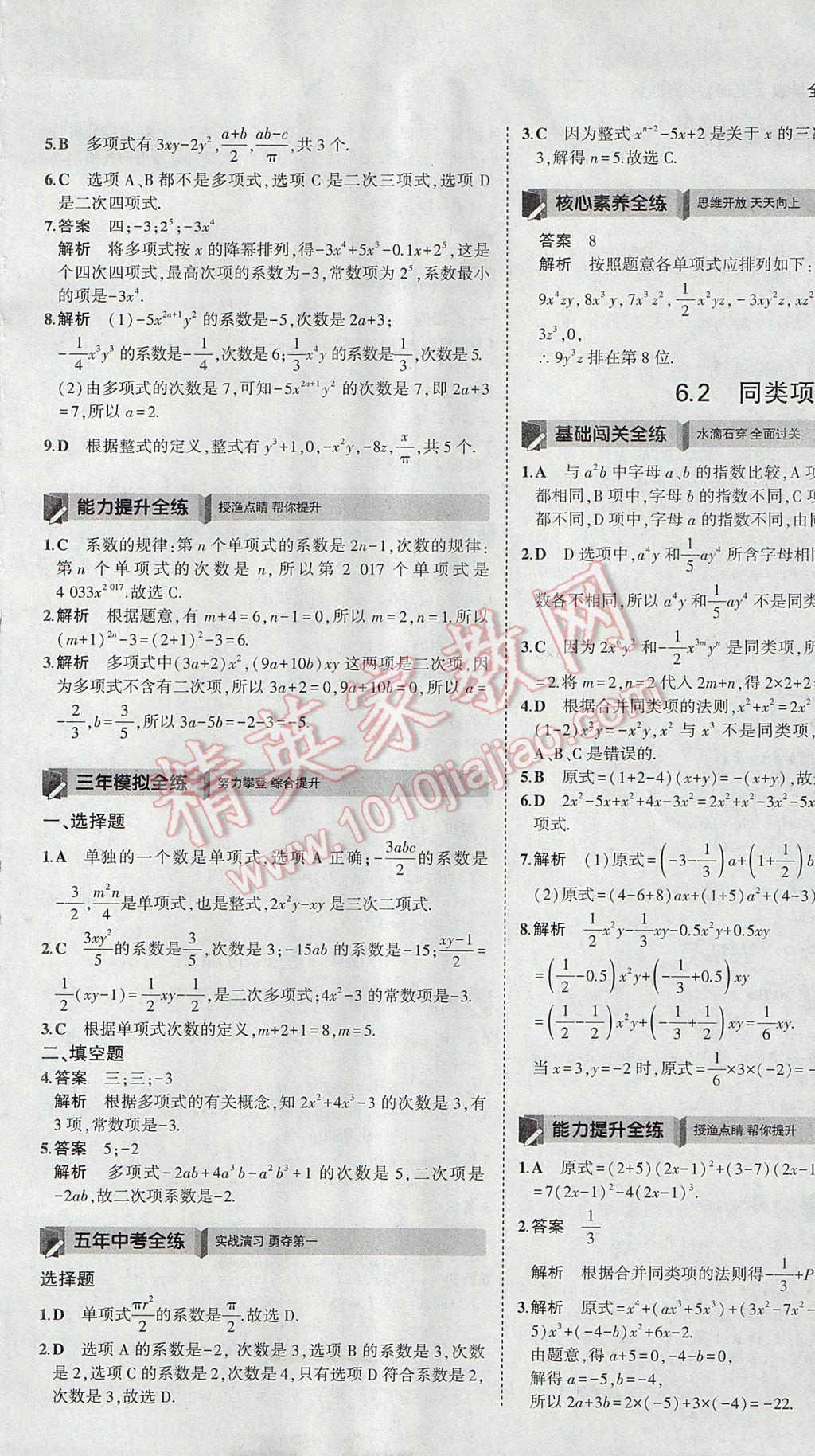 2017年5年中考3年模擬初中數(shù)學(xué)七年級上冊青島版 參考答案第28頁