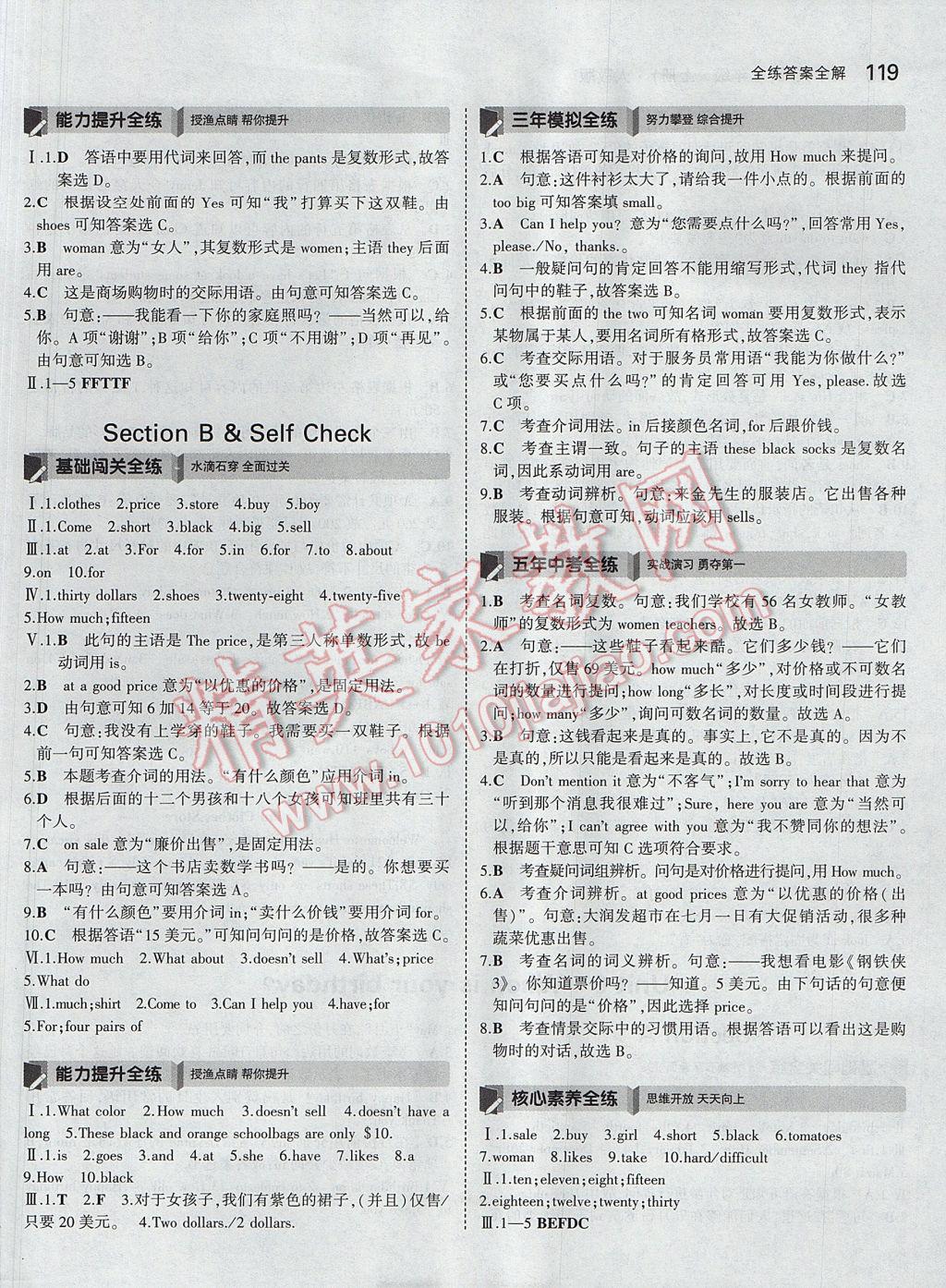 2017年5年中考3年模擬初中英語七年級上冊人教版 參考答案第20頁