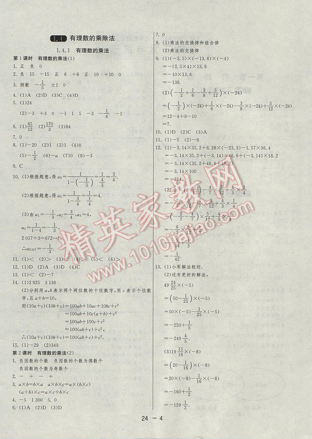 2017年1課3練單元達標測試七年級數(shù)學上冊人教版 參考答案第4頁