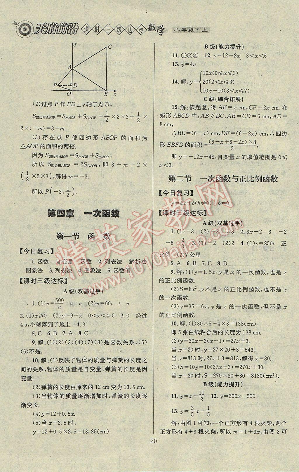 2017年天府前沿課時三級達標八年級數(shù)學上冊北師大版 參考答案第20頁