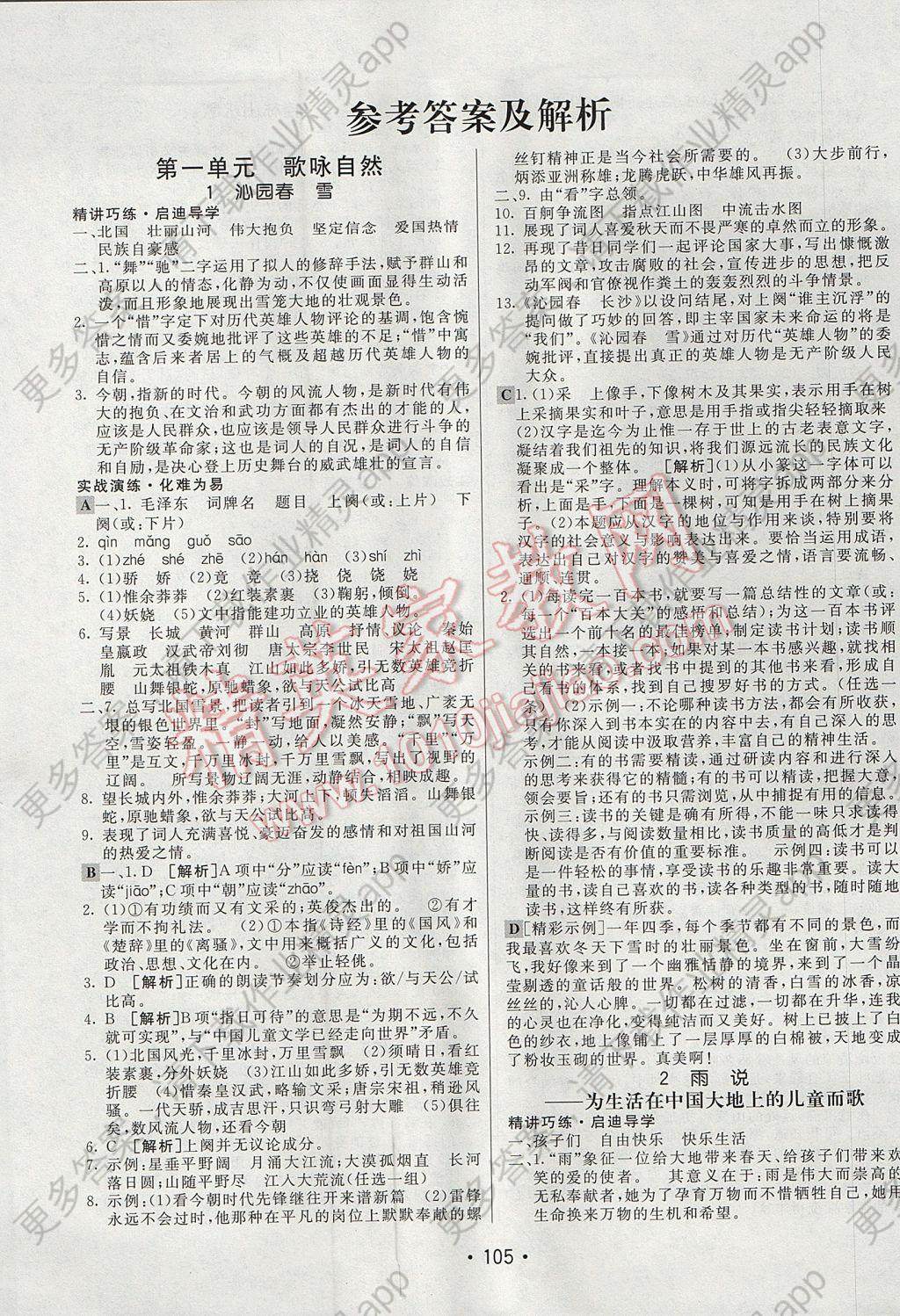 2017年同行学案学练测九年级语文上册鲁教版